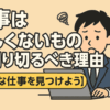 仕事は楽しくないものと割り切るべき理由【ラクな仕事を見つけよう】