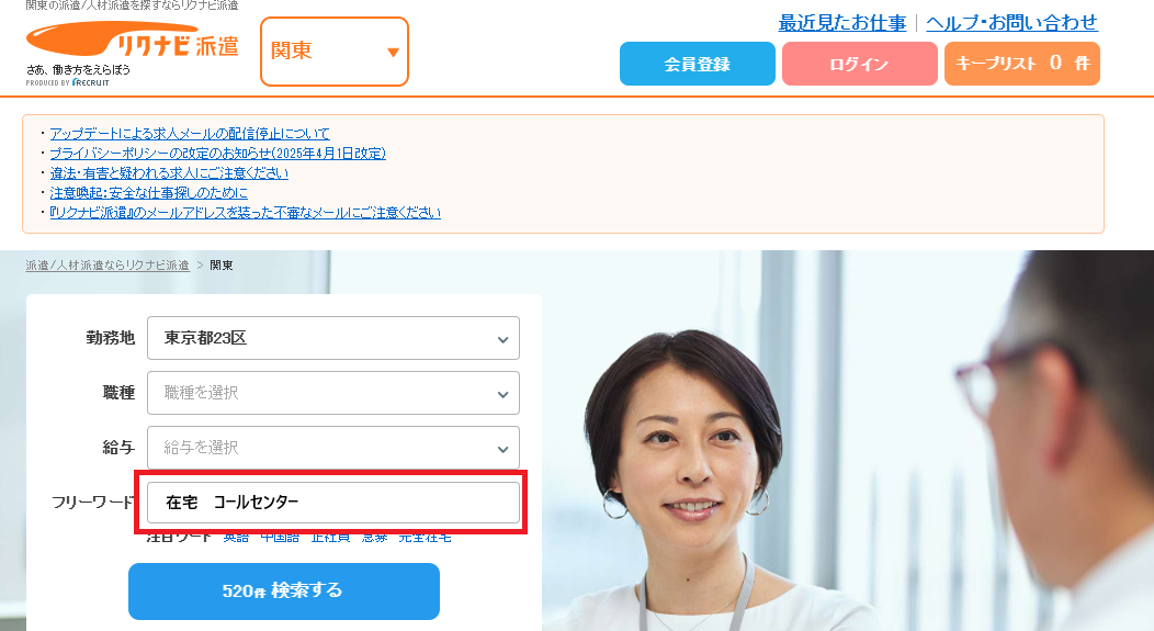 「コールセンター　在宅」