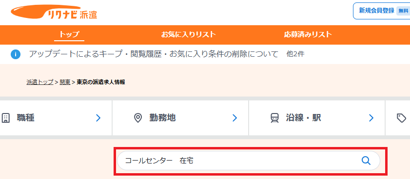 フリーワード欄に、「コールセンター　在宅」と入れて、検索