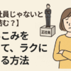 【正社員じゃないと人生詰む？】思いこみを捨てて、ラクに生きる方法